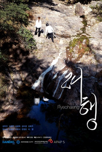 Ryeohaeng - Poster / Capa / Cartaz - Oficial 1