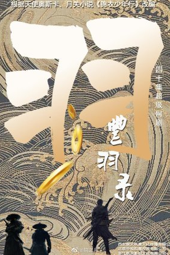 Poster de Série Feng Yu Lu (2022)