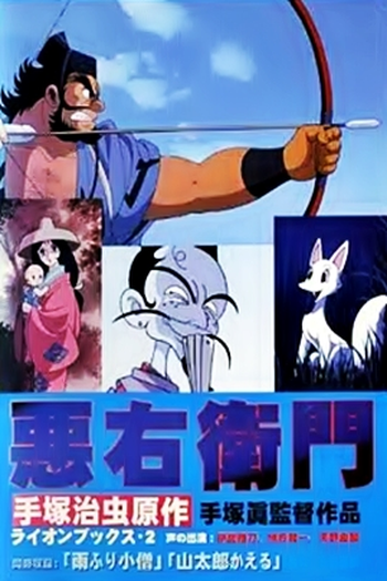 Poster de Curta Akuemon (1993)