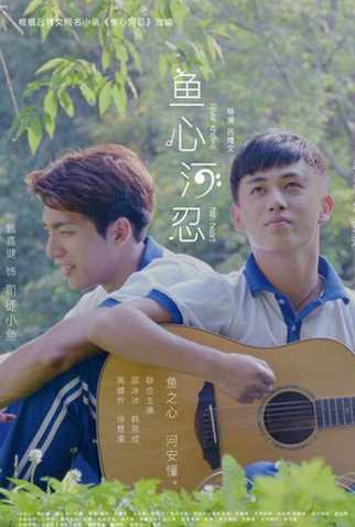 Poster 1 de Filme River Knows Fish Heart (2018)