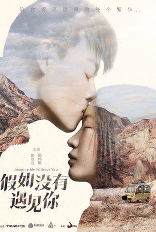 Poster 1 de Série Imagine Me Without You (2018)