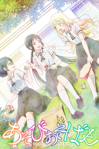Poster de Franquia あそびあそばせ (2018)