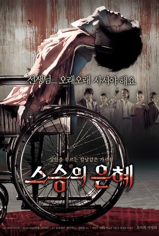Poster 2 de Filme To Sir with Love (2006)