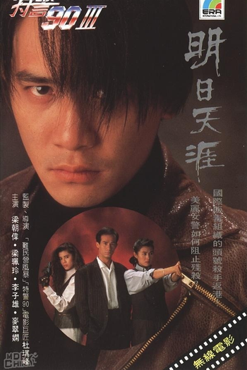  de Filme Tomorrow (1995)