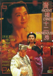 Qing lou shi er fang (Qing lou shi er fang)