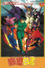 Yu Yu Hakusho - O Rapto de Koema (Yu Yu Hakusho - The Movie)