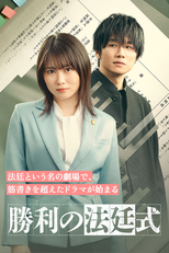 Shori no Hoteishiki (勝利の法廷式)