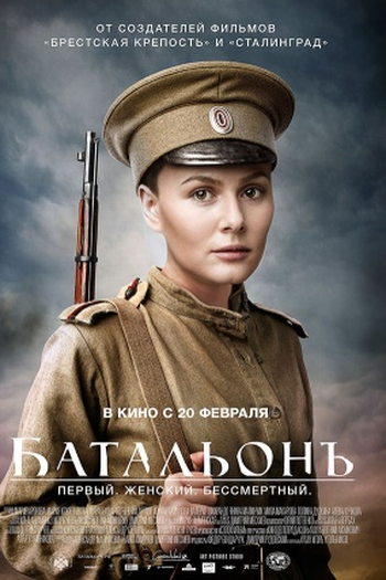  de Filme Batalon (2015)