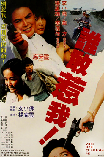  de Filme Who Dare Challenge Me (1981)