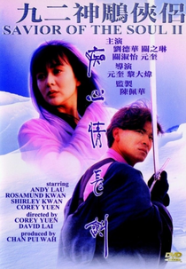 Saviour of the Soul II (Jiu er shen diao zhi: Chi xin qing chang jian)