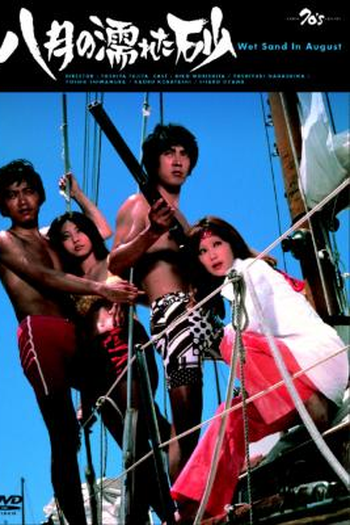  de Filme Wet Sand in August (1971)