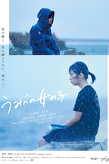 A Girl on the Shore (うみべの女の子)