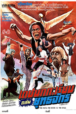 The Fists, the Kicks and the Evil (He quan)