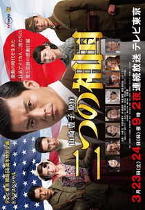 Futatsu no Sokoku (二つの祖国)