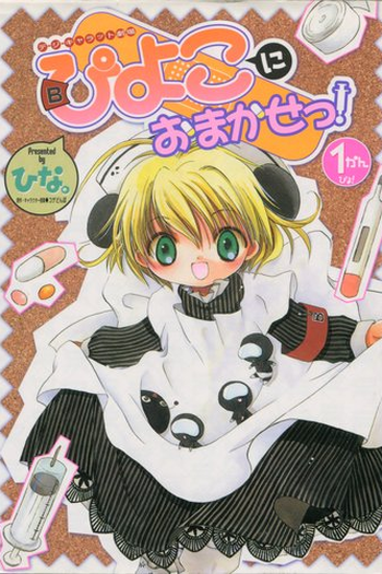  de Série Piyoko ni Omakase pyo! (2003)
