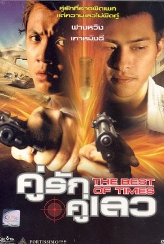 Poster 2 de Filme Bons Tempos (2001)