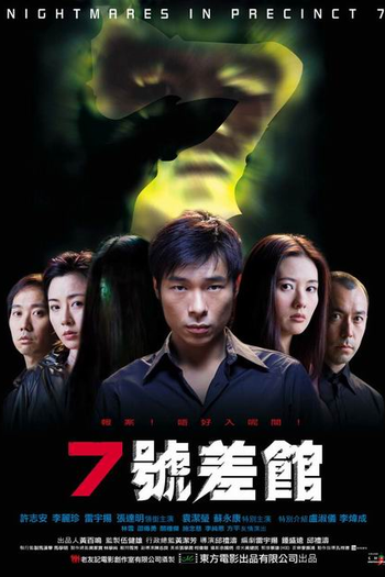  de Filme Nightmares In Precinct 7 (2001)