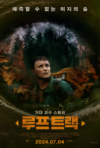 Poster 2 de Filme Loop Track: Mistério na Floresta (2023)