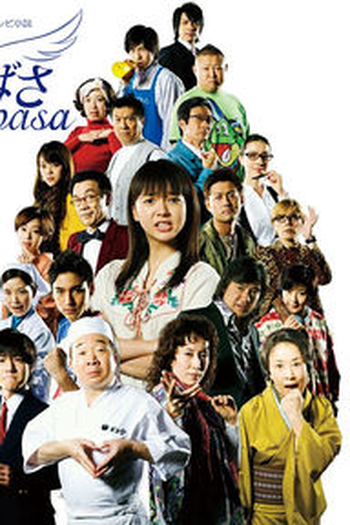 Poster de Série Tsubasa (2009)