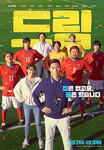 Campeonato dos Sonhos (드림)