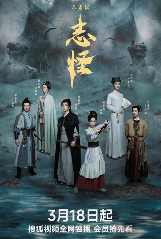 Poster 1 de Série Mystic Tales (2025)