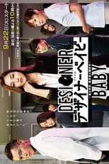 Designer Baby ~Hayami Keiji, Sankyuumae no Nanjiken~ (デザイナーベイビー ~速水刑事、産休前の難事件~)