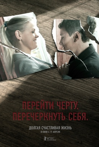 Poster 2 de Filme Uma Vida Longa e Feliz (2013)