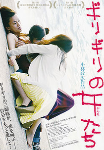 Women on the Edge (Girigiri no onnatachi)