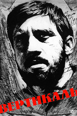 Vertikal (Вертикаль)