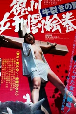 O Sadismo de Shogun 2: A Tortura Infernal (Tokugawa onna keibatsu-emaki: Ushi-zaki no kei)