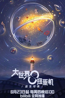 Da Shi Jie Niu Dan Ji - Poster / Capa / Cartaz - Oficial 1