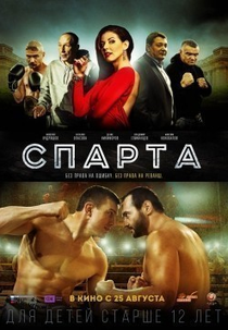 Sparta (Спарта)