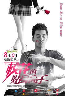 School Beauty's Personal Bodyguard - Poster / Capa / Cartaz - Oficial 1