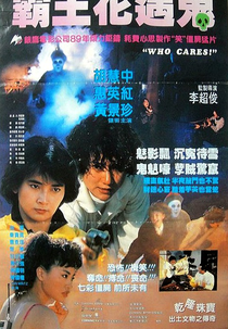 Who Cares (Guan ren gui shi)