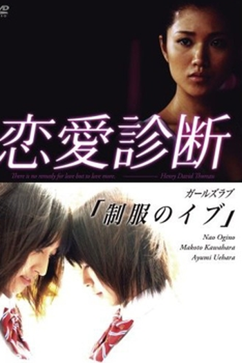 Poster de Série Seifuku no Ibu (2007)