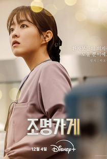 Light Shop: Entre a Vida e a Morte - Poster / Capa / Cartaz - Oficial 18