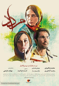 Tudo por um Filho (Mordad)