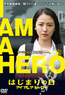 I Am a Hero: Hajimari no Hi (Hajimari no hi)