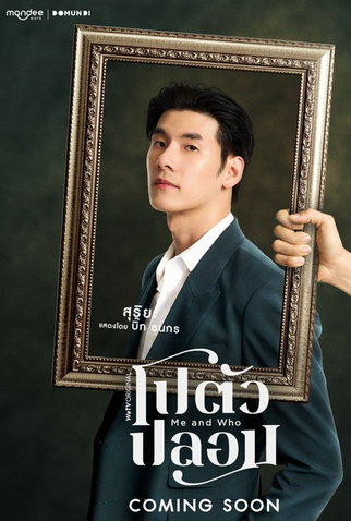 Poster 7 de Série Me and Who (2025)