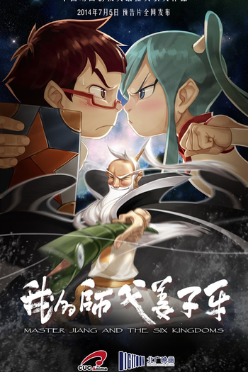 Poster de Filme Master Jiang and the Six Kingdoms (2016)