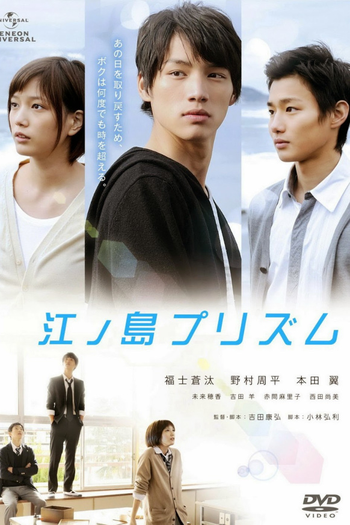  de Filme Enoshima Prism (2013)