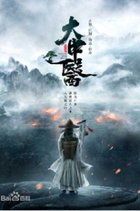 Traditional Chinese Medicine (大中医)