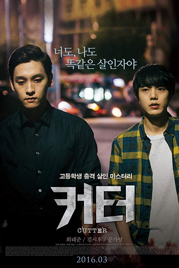  de Filme Eclipse: Keo-teo (2016)