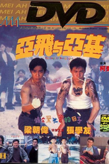 The Days of Being Dumb (Ya Fei yu Ya Ji )