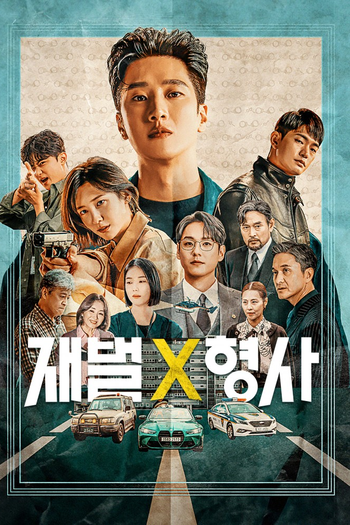 Poster de Franquia 재벌X형사 (2024)