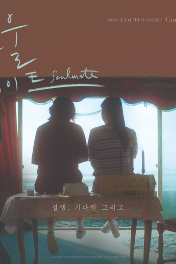  de Filme Soulmate (2023)