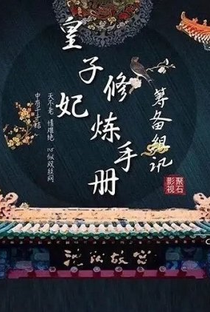 Huang Zi Fei Xiu Lian Shou Ce - Poster / Capa / Cartaz - Oficial 1