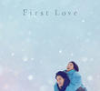 First Love 初恋