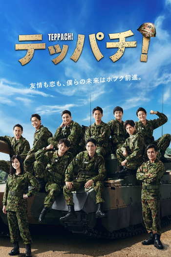Poster de Franquia テッパチ！ (2022)