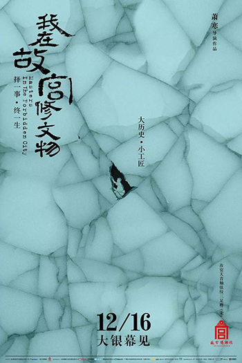  de Série Mestres na Cidade Proibida (2016)